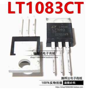 全新原装 LT1083CT 稳压器 直插TO-220大电流稳压管 最大电流