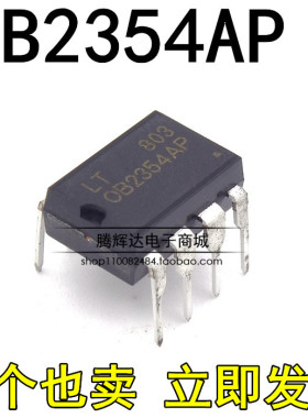 全新原装正品 OB2354AP 0B2354AP DIP8 液晶电源管理芯片IC