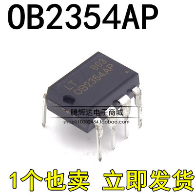 全新原装正品 OB2354AP 0B2354AP DIP8 液晶电源管理芯片IC