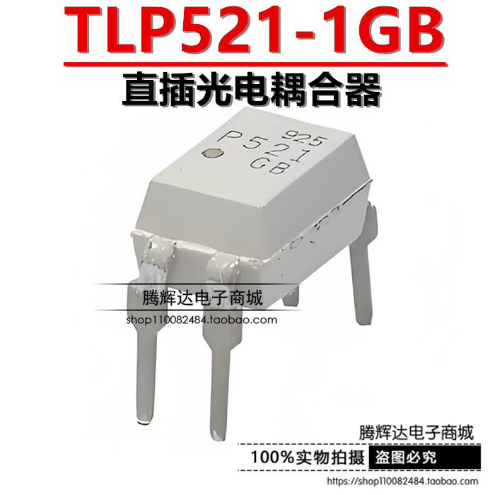 全新直插 质量保证 TLP521-1GB TLP521-1GR P521 DIP4 光电耦合器