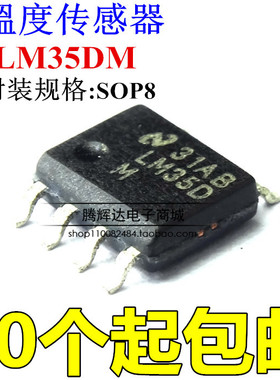 贴片 LM35DM LM35D LM35 全新进口温度传感器芯片 SOP-8封装