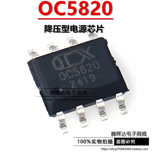 全新原装欧创芯OC5820贴片SOP8 电源芯片 40V 2.5A降压型转换器IC