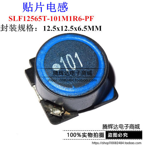 SLF12565T-101M1R6-PF 100UH 1.6A 12x12x6mm TDK绕线电感SMD
