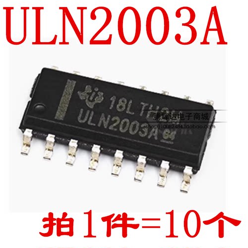 全新 ULN2003ADR ULN2003A 达林顿晶体管阵列 贴片SOP16（10只）