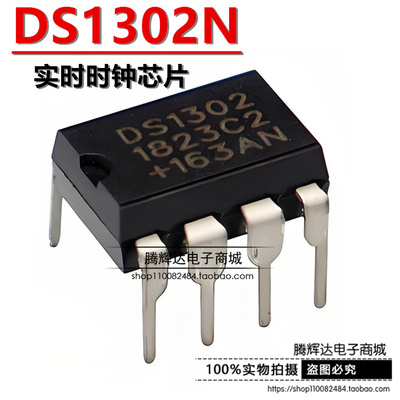 全新 DS1302 DS1302N 时钟电路/时钟/计时-实时时钟直插DIP-8芯片