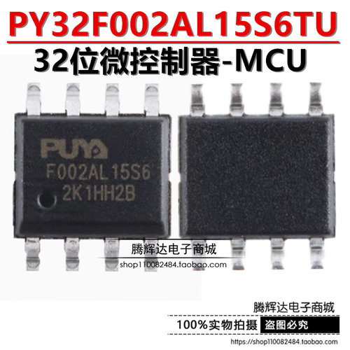 原装PY32F002AL15S6TU SOP-8 ARM Cortex-M0 32位微控制器-MCU