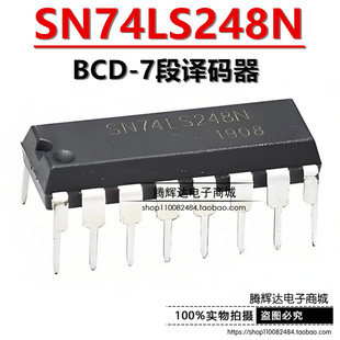全新 直插 74LS248 HD74LS248P SN74LS248N DIP-16 BCD-7段译码器