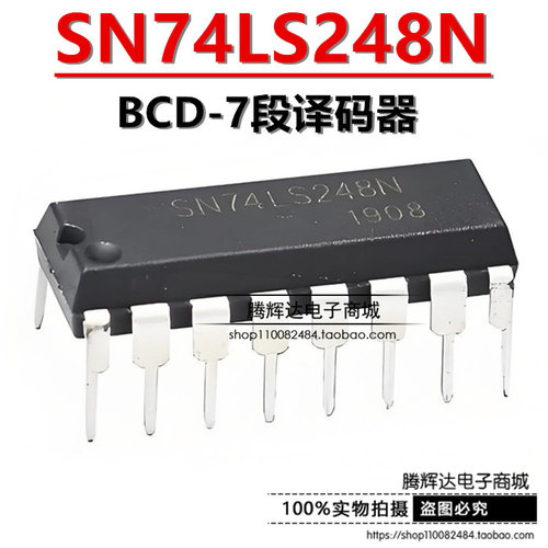 全新 直插 74LS248 HD74LS248P SN74LS248N DIP-16 BCD-7段译码器