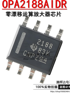 原装正品 贴片 OPA2188AIDR SOIC-8 36V 零漂移运算放大器IC芯片