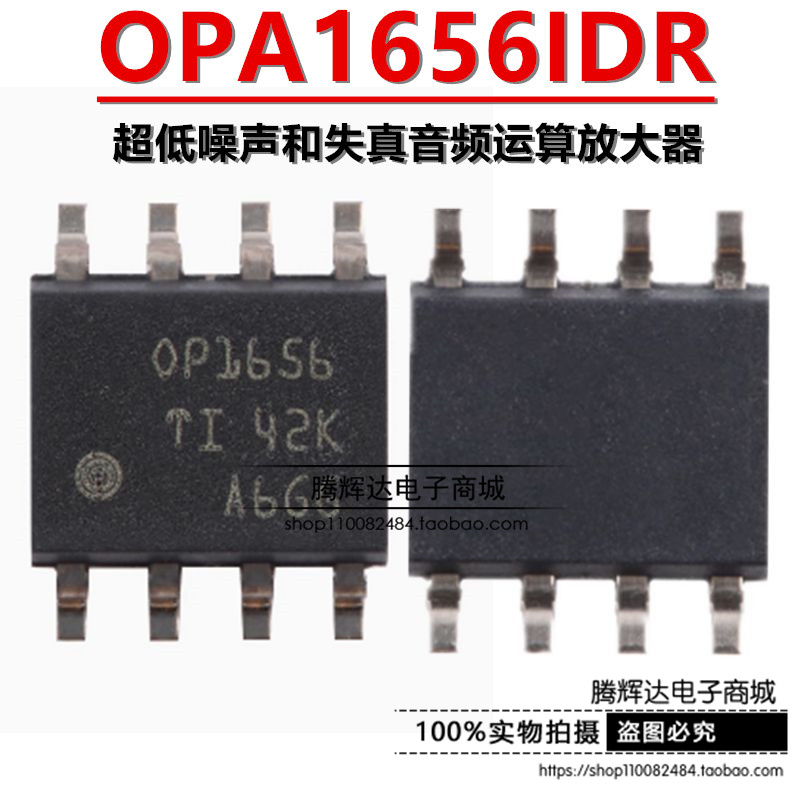 原装OPA1656IDR SOIC-8 SoundPlus 超低噪声和失真音频运算放大器