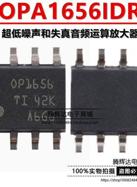 原装OPA1656IDR SOIC-8 SoundPlus 超低噪声和失真音频运算放大器