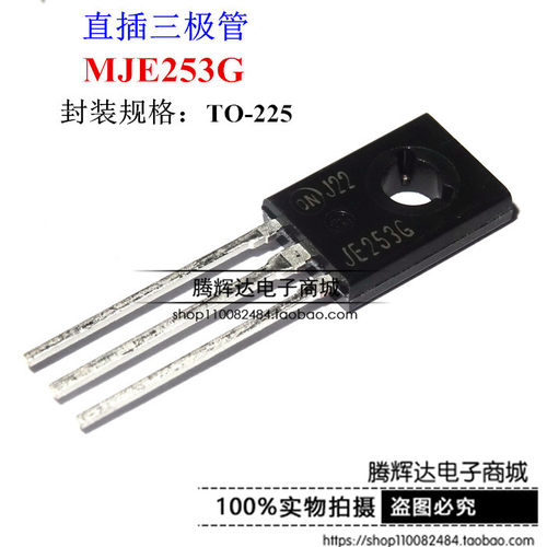 MJE253G TO-126直插 进口原装 JE253G 双极功率晶体管