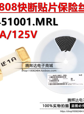 原装正品 1808 贴片保险丝 1A/125V 0451001.MRL 快断保险管