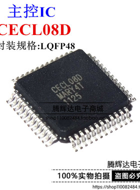 CECL08D CKE QFP48 解码芯片 原装现货 实物拍摄 可直拍