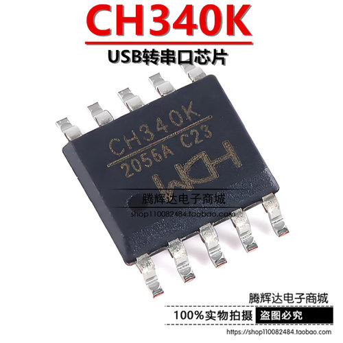 原装正品 CH340K ESSOP-10 USB转串口芯片