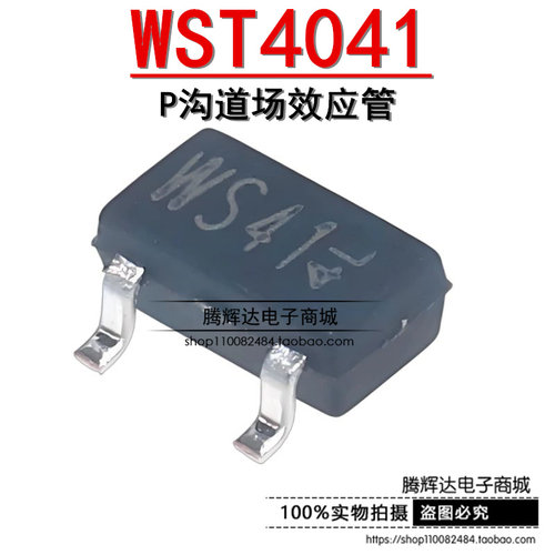 原装正品 WST4041 SOT-23 丝印WS41 40V6A 贴片P沟道场效应管