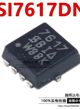 原装正品SI7617DN-T1-GE3 丝印7617 贴片QFN-8 P沟道 MOS场效应管
