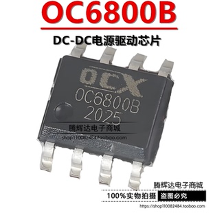 全新原装 欧创芯 OC6800B ESOP8 DC-DC电源驱动芯片 升压升降恒压