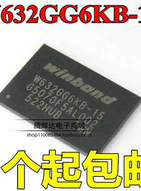 W632GG6KB-15 DDR3 WINBOND BGA 2Gbit 华邦存储芯片 全新原装