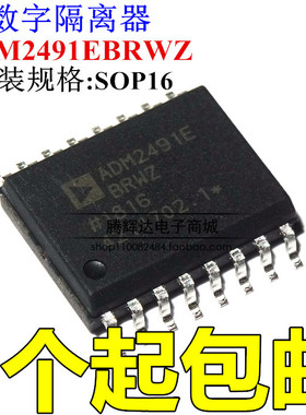 全新ADM2491EBRWZ ADM2491E SOP-16 数字隔离器 进口ADI 原装正品