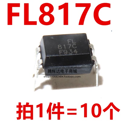 全新 EL817C PC817 PC817C FL817C FL817 EL817 DIP4光耦线性