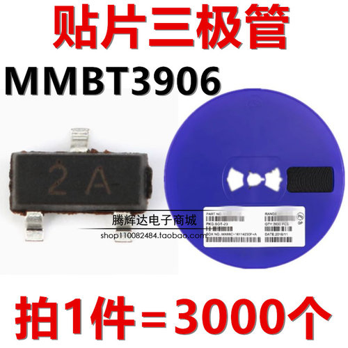 贴片| MMBT3906 SOT-23 丝印:2A 贴片PNP三极管 2N3906（3000个）
