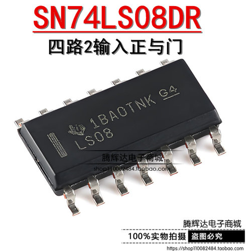 原装正品 SN74LS08DR LS08 SOIC-14 四路2输入正与门