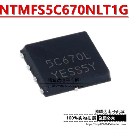 原装正品 NTMFS5C670NLT1G DFN-5 丝印 5C670L MOS场效应管