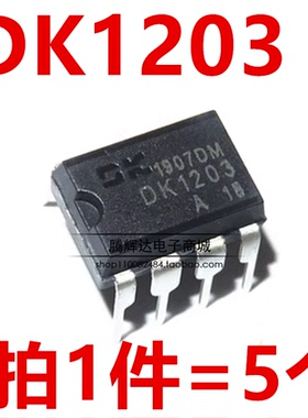 全新原装 DK1203 DIP8 小功率离线式开关电源控制芯片
