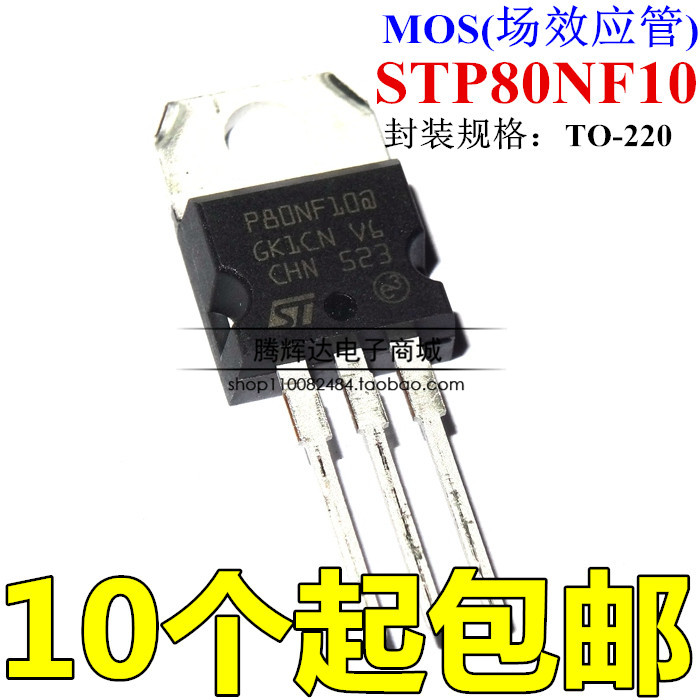 STP80NF10 P80NF10 80A 100V 场效应MOS管 TO-220 全新原装