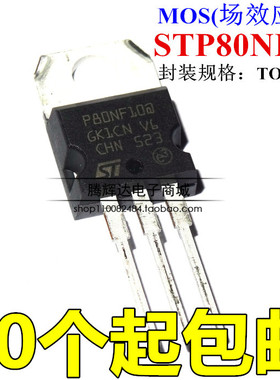 STP80NF10 P80NF10 80A 100V 场效应MOS管 TO-220 全新原装