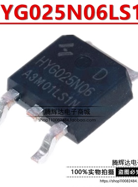 原装正品HYG025N06LS1D TO-252 60V160A 2.6mΩ N沟道MOS场效应管