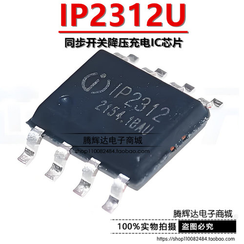 原装正品 IP2312U_VSET 芯片SOP-8-EP 同步开关降压充电IC芯片