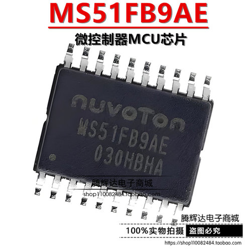 原装正品 MS51FB9AE TSSOP20 管脚兼容替代N76E003AT20 单片机