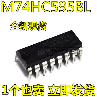 M74HC595BL 74HC595 数字逻辑电路 DIP-16 全新原装