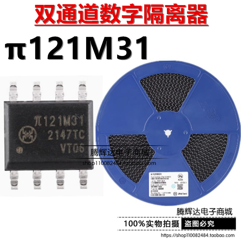 原装 π121M31 SOIC-8 增强型ESD 3kVrms 10Mbps双通道数字隔离器