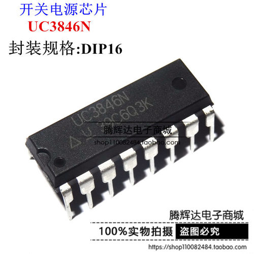 全新原装进口UC3846N DIP-16直插 稳压器 DC 切换控制器 UC3846