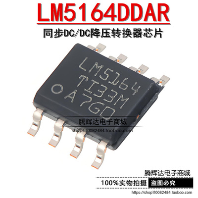 全新原装LM5164DDAR LM5164 SOP-8 同步DC/DC降压转换器芯片