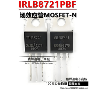 IRLB8721PBF IRLB8721原装IR 场效应管MOSFET-N 62A30V直插TO-220