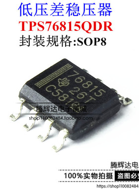 全新进口原装正品 TPS76815QD TPS76815QDR 76815 贴片SOP8