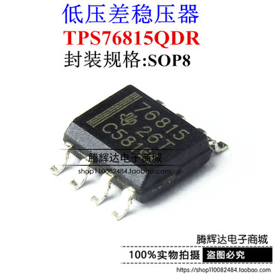 全新进口原装正品 TPS76815QD TPS76815QDR 76815 贴片SOP8