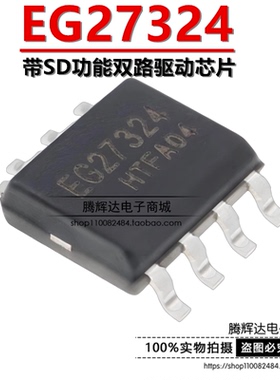 EG27324 原装正品 贴片SOP-8 带SD功能双路驱动芯片IC