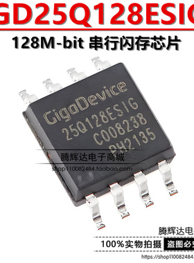 原装正品GD25Q128ESIG SOP-8 128M-bit 串行闪存芯片