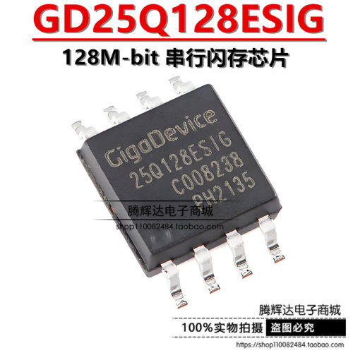 原装正品GD25Q128ESIG SOP-8 128M-bit 串行闪存芯片