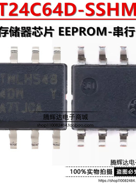 贴片64DM AT24C64D-SSHM-T SOIC-8 存储器芯片 EEPROM-串行