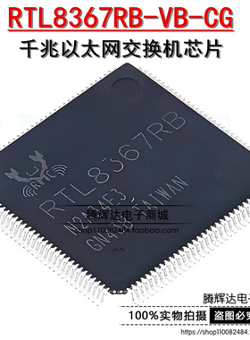 原装 RTL8367RB-VB-CG QFP-128 千兆以太网交换机芯片