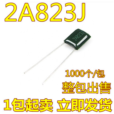 直插 涤纶电容 2A823J 100V 82nF 0.082uF 823J 聚酯薄膜电容