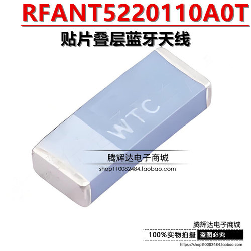 RFANT5220110A0T 5220 2.45GHZ 贴片叠层蓝牙天线 全新原装