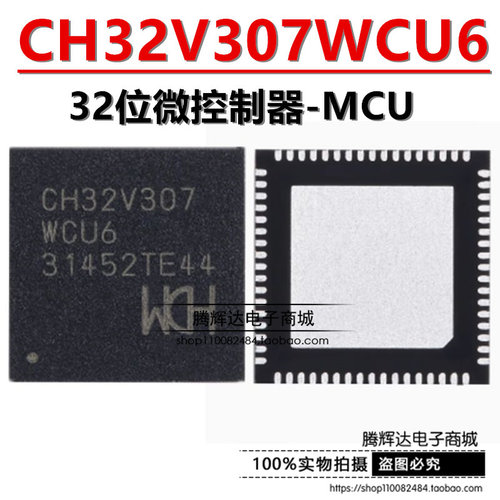 原装正品 CH32V307WCU6 QFN-68 RISC-V内核 32位微控制器-MCU