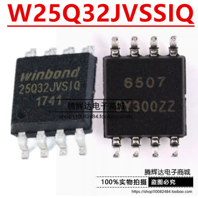 原装正品 贴片 W25Q32JVSSIQ SOIC-8 IC FLASH闪存芯片 32MBIT